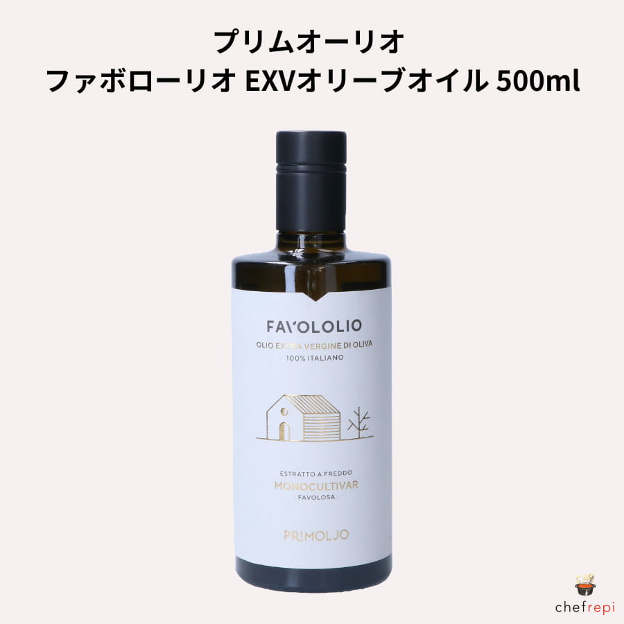 プリムオーリオ ファボローリオ EXVオリーブオイル 500ml