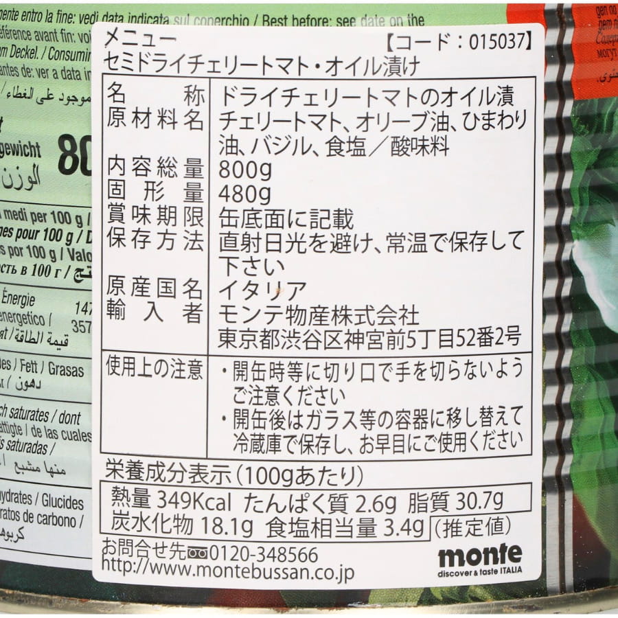 メニュー セミドライ チェリートマト オイル漬け 800g 固形量480g
