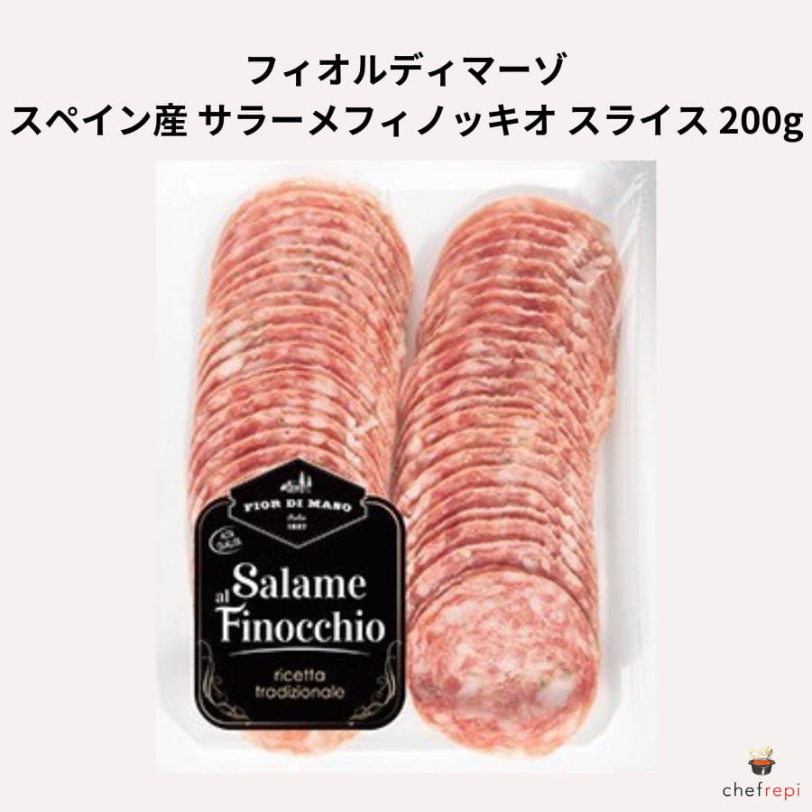 フィオルディマーゾ スペイン産 サラーメフィノッキオ スライス 200g サラミ