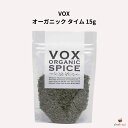 VOX オーガニック タイム 15g