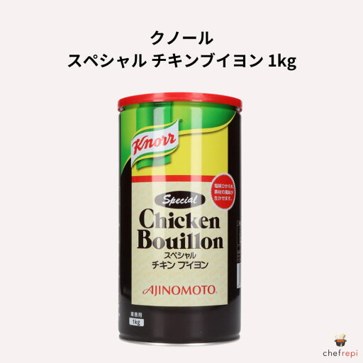 クノール スペシャル チキンブイヨン 1kg クノール スペシャル チキンブイヨン 1kg