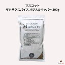 マスコット ザクザクスパイス バジル&ペッパー 300g