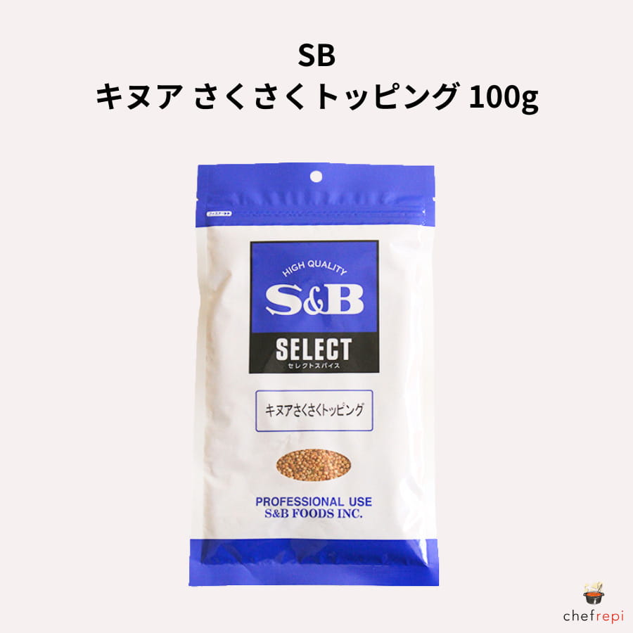 SB キヌア さくさくトッピング 100g