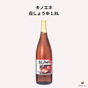 キノエネ 白しょうゆ 1.8L 白醤油
