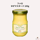 ファロ ゆずマスタード 105g