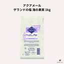 アクアメール ゲランドの塩 海の果実 1kg