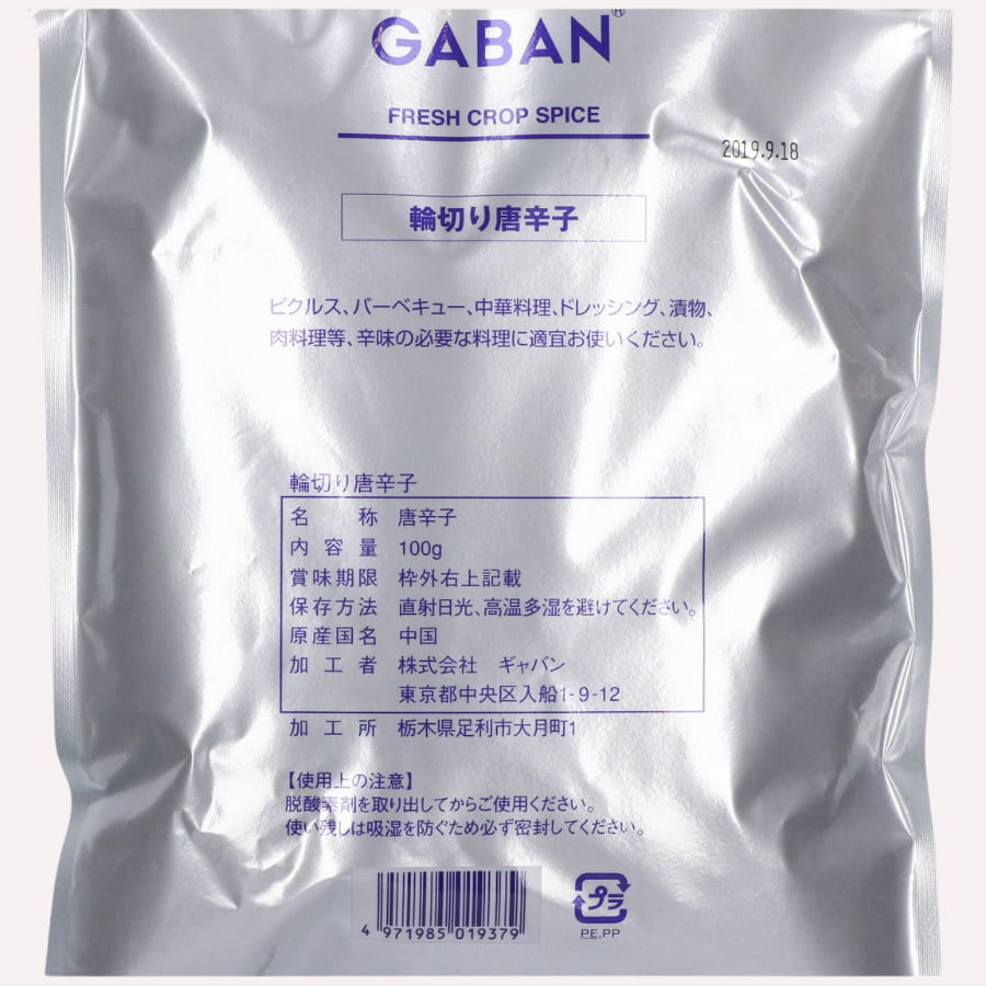 GABAN 輪切り 唐辛子 100g