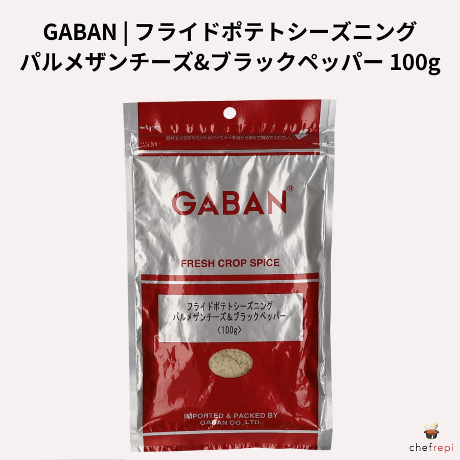 GABAN フライドポテトシーズニング パルメザンチーズ&ブラックペッパー 100g