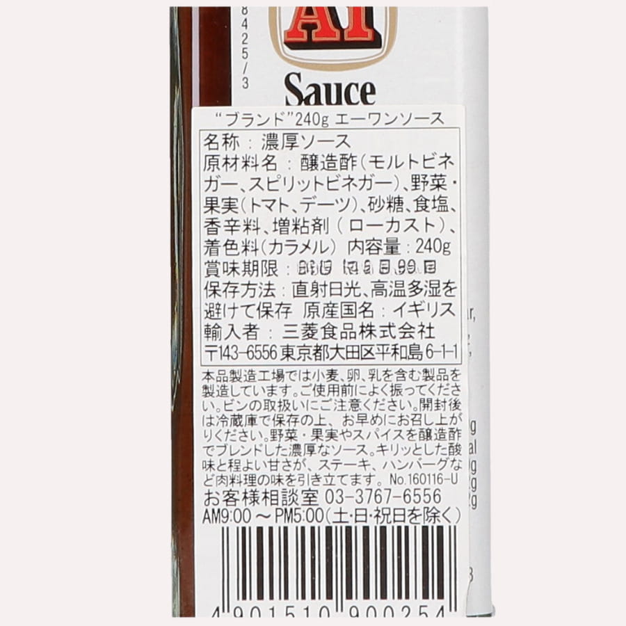 シェフレピのBrand A1ソース 240g ブランド エーワンソース｜アングル3