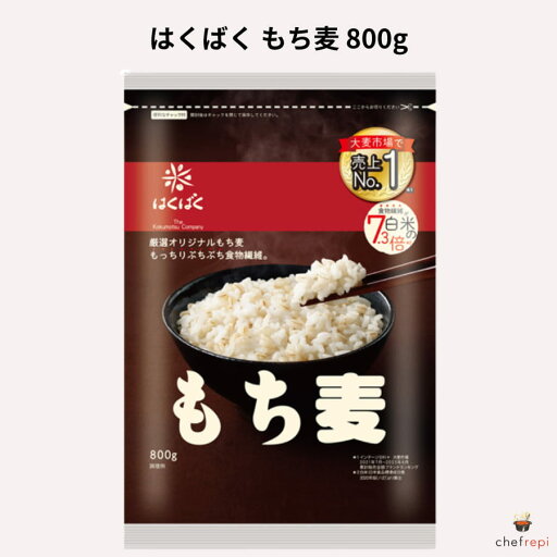 はくばく もち麦 800g はくばく もち麦 800g