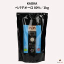 KAOKA ペパデオーロ 80% 1kg チョコレート