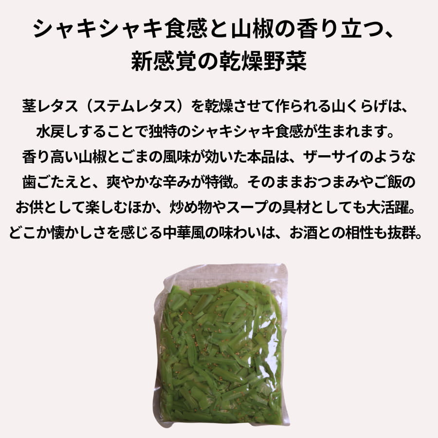 京石 味付山くらげ 山椒味 450g (固形量370g)