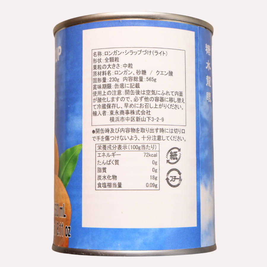 東永商事 糖水龍眼 565g (固形量230g) ロンガン シロップ漬け 3号缶