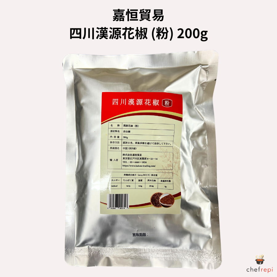 嘉恒貿易 四川漢源花椒 (粉) 200g カンゲンファージョー