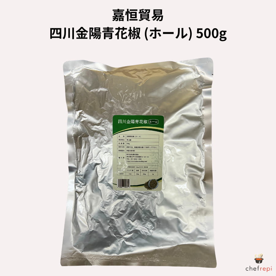 嘉恒貿易 四川金陽青花椒 (ホール) 500g キンヨウチンファージョー