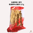 友盛貿易 腐竹 227g 乾燥棒ゆば細状