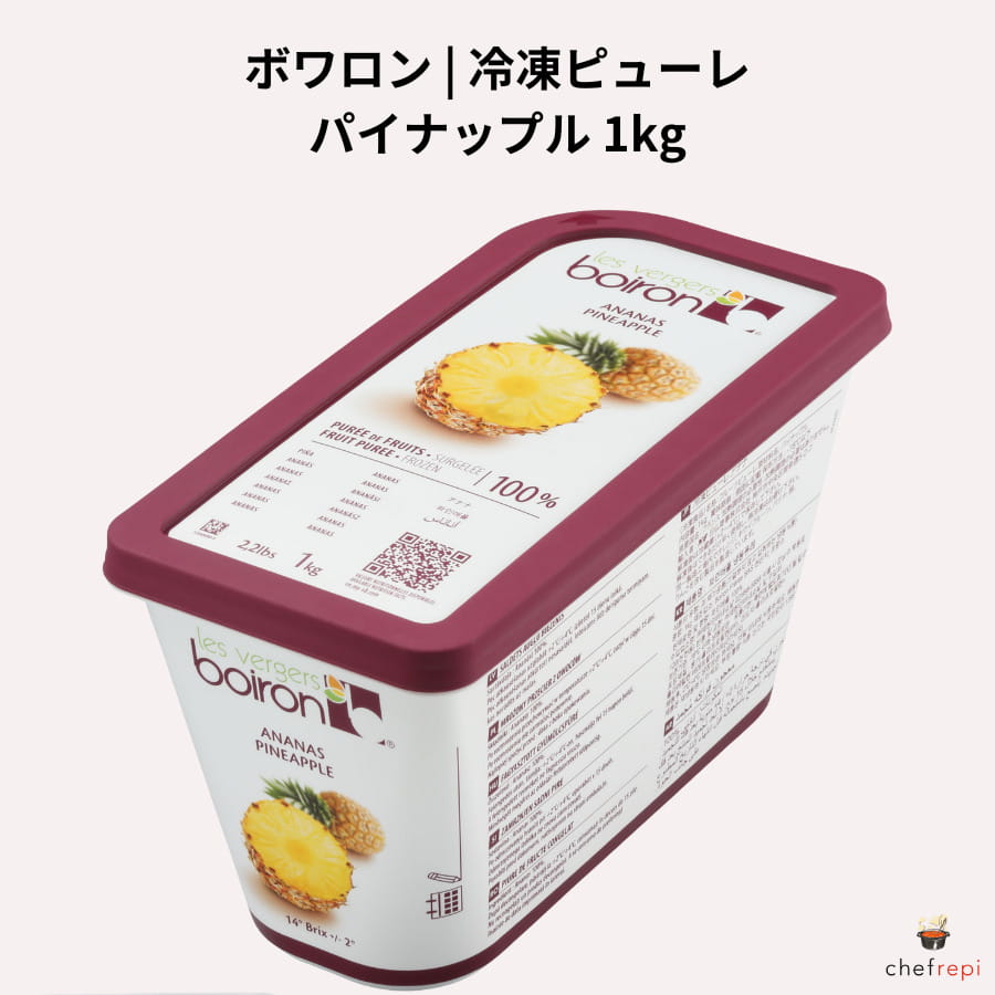 ボワロン 冷凍 ピューレ パイナップル 1kg