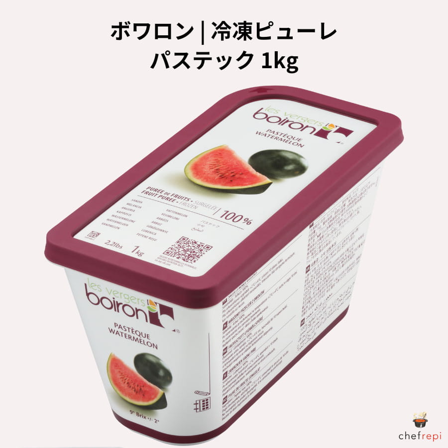 ボワロン 冷凍 ピューレ パステック 1kg スイカピューレ