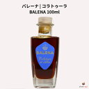 バレーナ コラトゥーラ 100ml BALENA