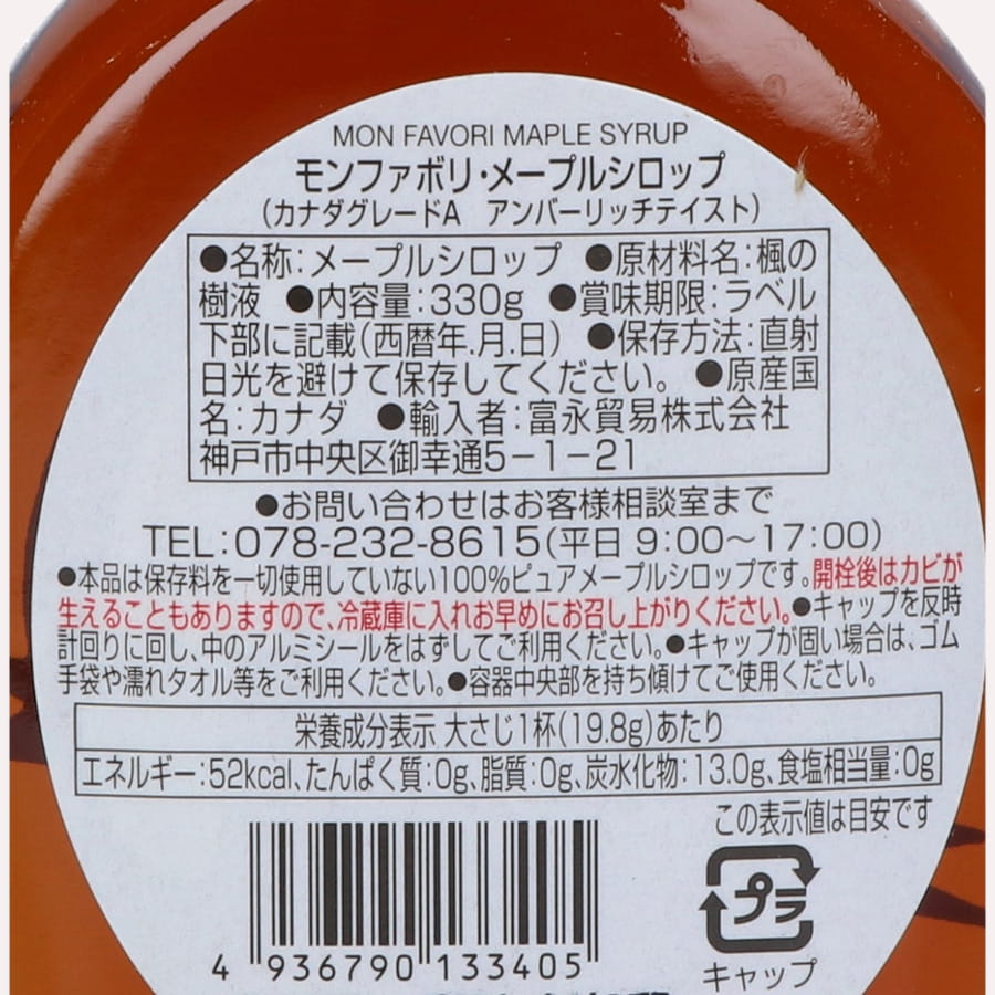 モンファボリ メープルシロップ 330g カナダグレードA アンバーリッチテイスト
