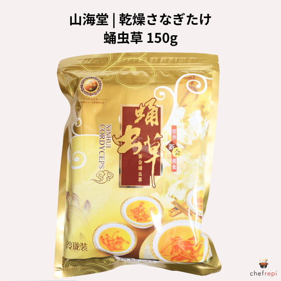 三明物産 乾燥 さなぎたけ 150g 蛹虫草