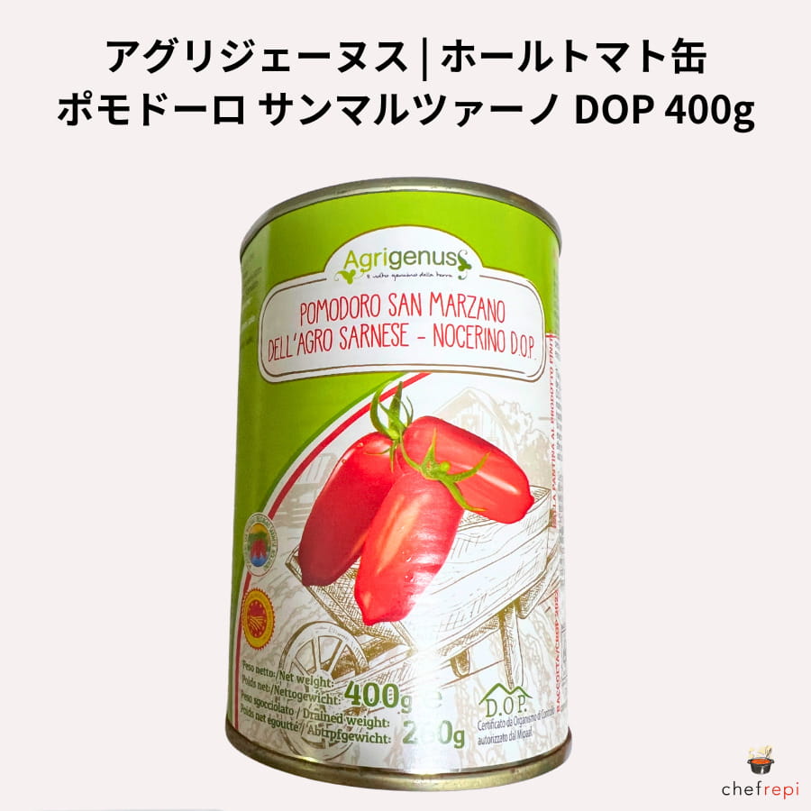 アグリジェーヌス ポモドーロ サンマルツァーノ DOP 400g ホールトマト缶