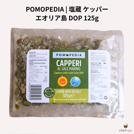 POMOPEDIA エオリア島 DOP 塩蔵 ケッパー 125g POMOPEDIA エオリア島 DOP 塩蔵 ケッパー 125g