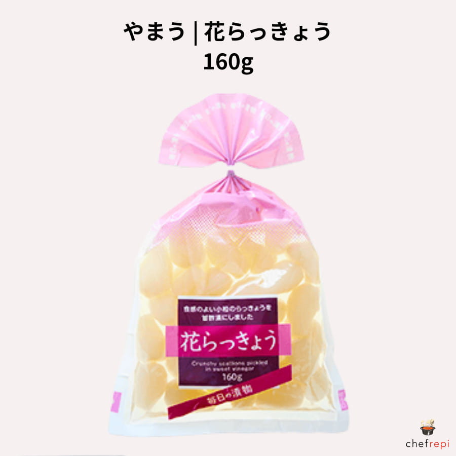 やまう 花らっきょう 160g