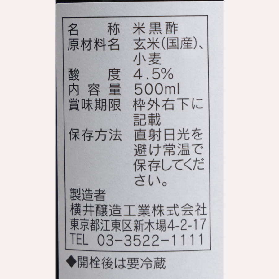 横井醸造 真黒酢 500ml chefrepi-10002695 シェフレピ サンプル画像3