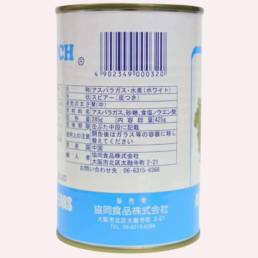 SUN WATCH 中国産 ホワイトアスパラ 水煮 Mサイズ 425g (固形量285g) 4号缶 chefrepi-10002708 シェフレピ サンプル画像3