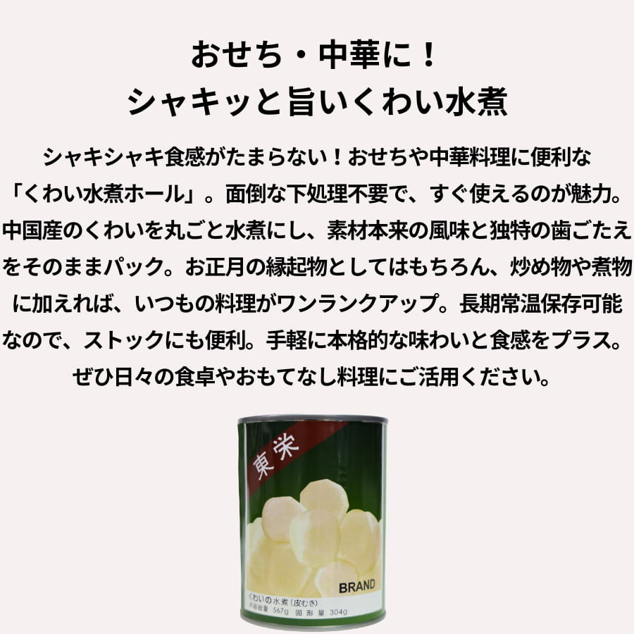 東栄 くわい 水煮 ホール 567g (固形量304g) 3号缶 中国産 馬蹄 chefrepi-10002709 シェフレピ サンプル画像2