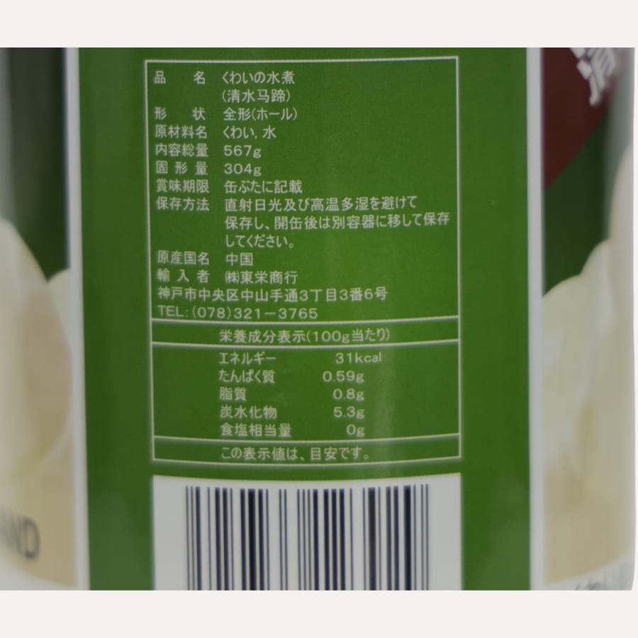 東栄 くわい 水煮 ホール 567g (固形量304g) 3号缶 中国産 馬蹄 chefrepi-10002709 シェフレピ サンプル画像3