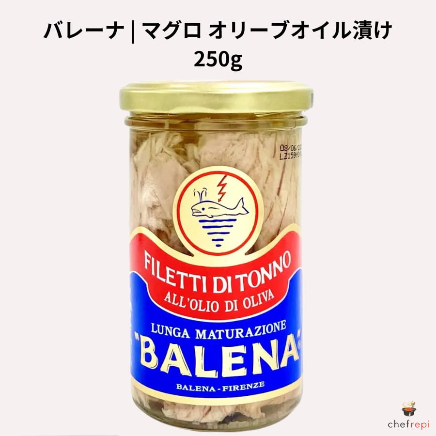 バレーナ マグロ オリーブオイル漬け 250g