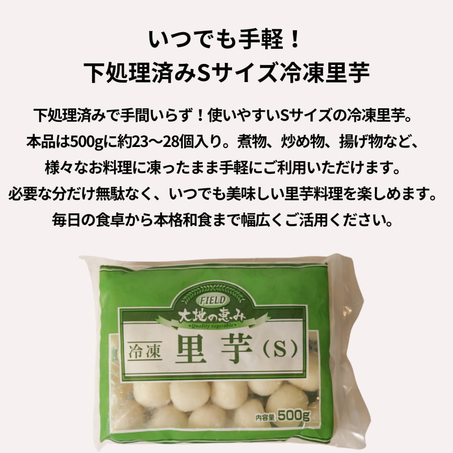 フィールド 大地の恵み 冷凍 里芋 (Sサイズ) 500g 中国産 chefrepi-10002815 シェフレピ サンプル画像2
