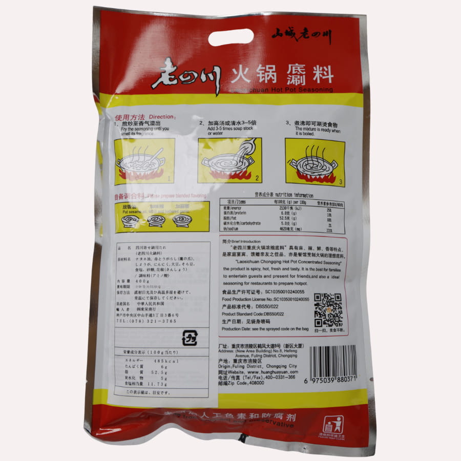 老四川 重慶火鍋料 400g 四川寄せ鍋用たれ chefrepi-10002844 シェフレピ サンプル画像3