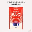 ツクバ コンデンスミルク 1kg 加糖練乳