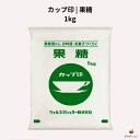 カップ印 果糖 1kg
