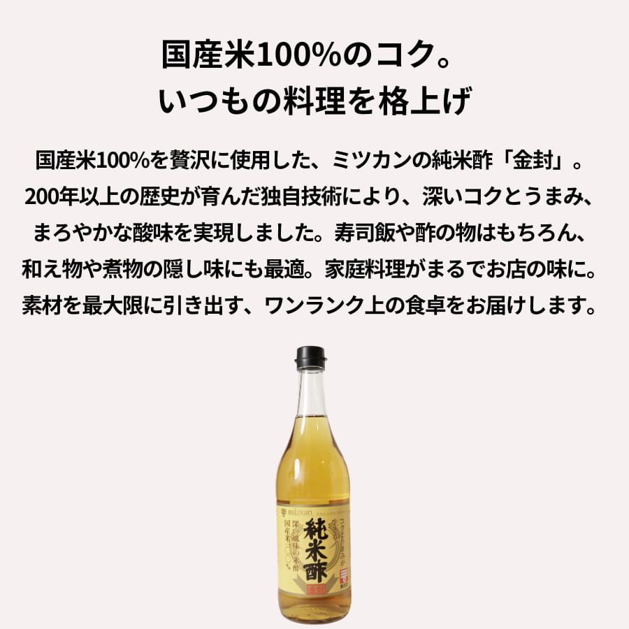 ミツカン 純米酢 金封 900ml 国産米100%