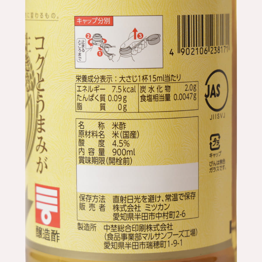 ミツカン 純米酢 金封 900ml 国産米100%