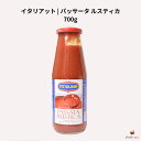 イタリアット パッサータ ルスティカ 700g