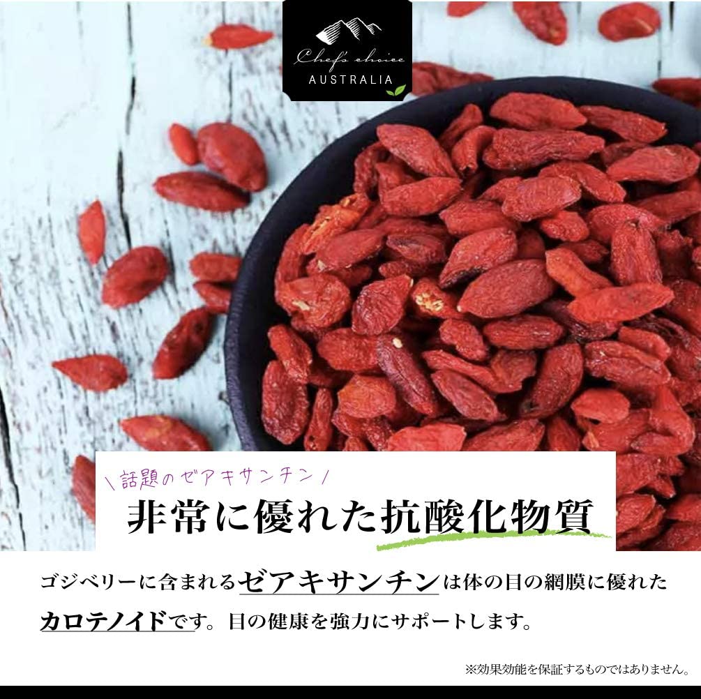 シェフズチョイス オーガニック ゴジベリー 250g×2袋 Organic Goji Berries ゴジベリー クコの実 枸杞 くこの実 ごじべりー 3