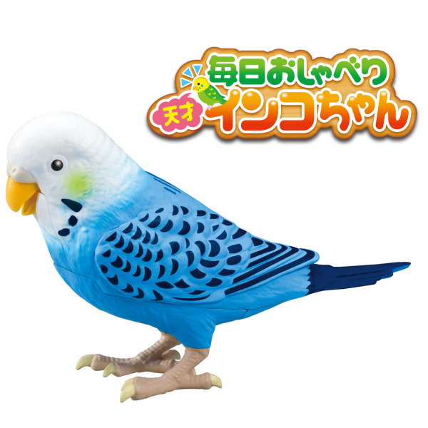 電子ペット 【期間限定特典付き！】タカラトミー 毎日おしゃべり 天才インコちゃん 青色 脳トレやゲームで楽しめます！認知症予防にも