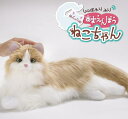 【電池プレゼント】デジレクト 猫型ペットロボット しっぽふりふり あまえんぼうねこちゃん ミックスブラウン プレゼント 本物みたいな「しっぽ」の動きと「鳴き声」...