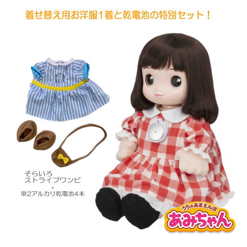 【お洋服1着と電池付き！】タカラトミー うちのあまえんぼ あみちゃん コミュニケーショントイ お話し相手 甘えんぼう