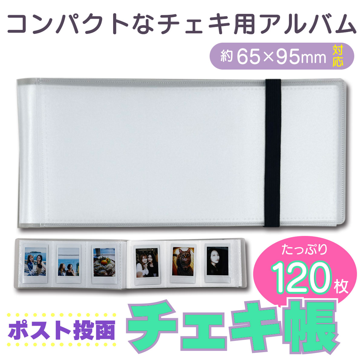 乐天商城 - 【ポスト投函便】フリーポケット付き！チェキ アルバム チェキ帳 120枚 TCW-120 ファイルフォトアルバム 写真収納 トレカ対応チェキホルダー ホワイト 半透明 120枚 (20.5cm x 11cm)チェキアルバム120枚