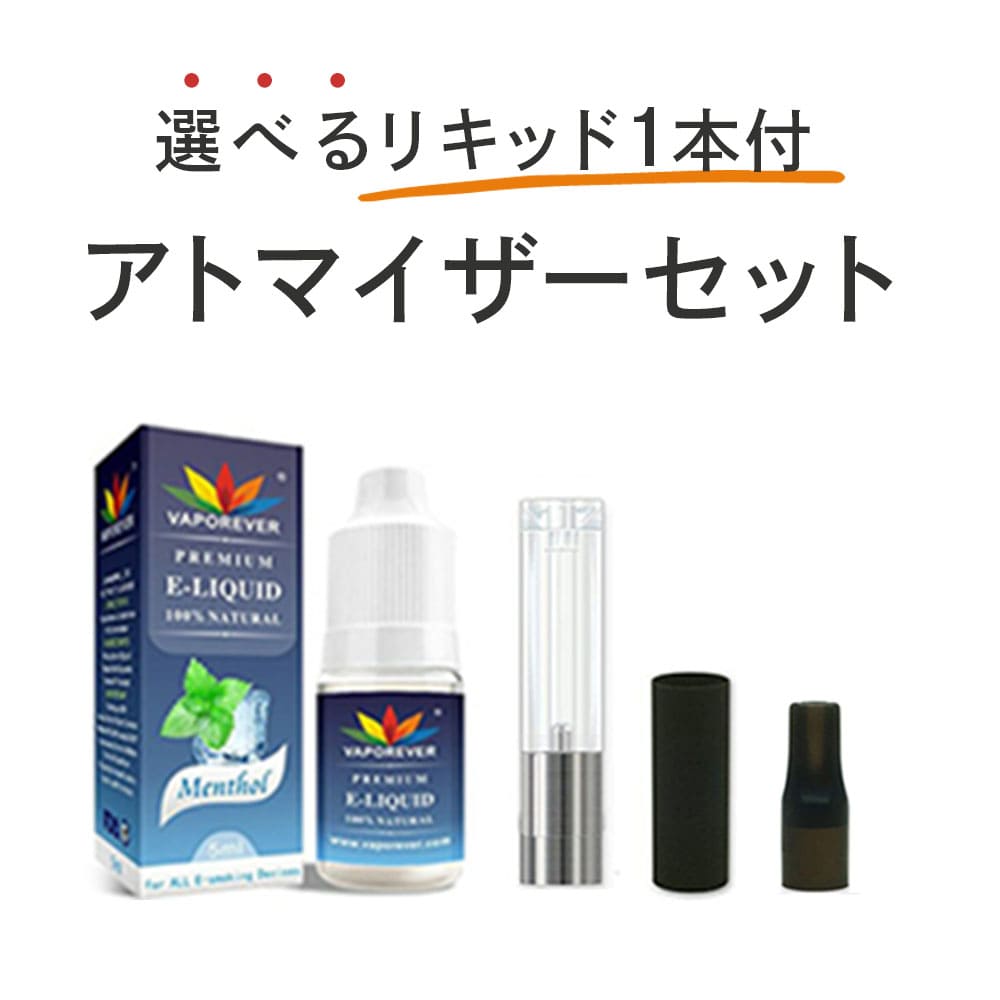 プルームテックの電子タバコに使用出来る互換性のあるアトマイザーセット。 セット内容：アトマイザー、選べる5mlリキッド 1本、マウスピース1個、ドリップチップ1個 純正のプルームテックバッテリーや互換性のあるバッテリーにアトマイザーを付属すれば電子タバコとして使用可能。 アトマイザーにドリップチップを付属すれば タバコカプセルが吸える2way仕様。 付属のリキッドは安心・安全の国内検査済みリキッドで発がん物質であるホルムアルデヒドなどの成分も検出されておりません。 ニコチン・タールも0です。 リキッドは下記の10種類の中から1本お選び頂けます。 1.メンソール　2.ミント　3.USA　MIX　4.GREEN　USA　MIX5.アップル　6.レモン　7.ストロベリー　8.エナジードリンク9.コーラ　10.コーヒー　11.無香料 ※2本目以降は追加購入となります。 ※国産リキッドをご希望の方は、追加購入でBI-SOリキッドをお買い求めいただけます。お試し感覚で楽しめる3本セットはこちら→ 1本辺り256円！手軽に楽しめる5本セットはこちら→ 1本辺り165円！お得な10本セットはこちら→ 1本辺り149円！コスパ最高20本セットはこちら→