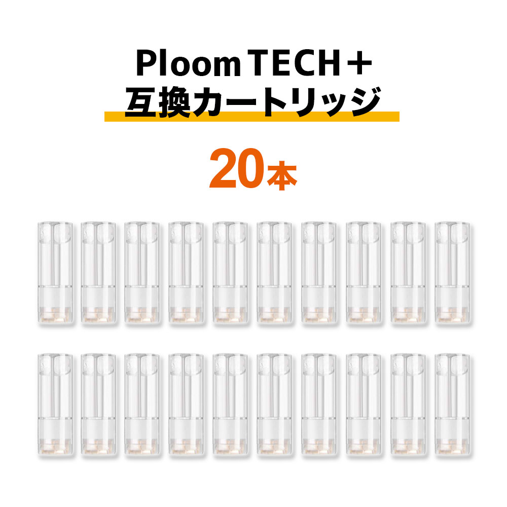 プルームテックプラス カートリッジ プルームテックプラス 互換カートリッジ 国産 プルームテック plus 互換 無味無臭 メンソール 20本セット ploom tech plus 電子タバコ タール ニコチン0 プルームテックプラス リキッド プルームテック+ ploom tech+ ploom tech plus