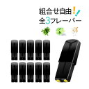 互換REP dr.stick(ドクタースティック)の電子タバコに使用できる、互換性のあるカートリッジ 10本セット フレーバーPOD フレーバーポッド 選べるフ...