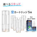 互換REP プルームテックプラス用 ウィズ用 with用 ウィズ2用 with2用 空 再生用 カートリッジ 5本セット プルームテックプラス用 互換カートリッ...