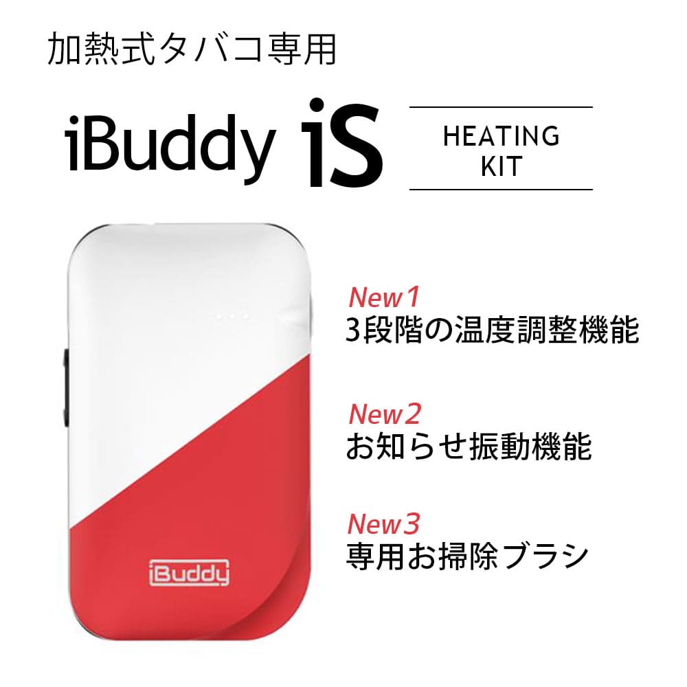 IQOS用 互換機 アイコス用 互換機 iBuddy iS 加熱式タバコ 本体 電子タバコ 本体 アイバディ 正規 新型 連続喫煙 1回の 充電 約15本 電子タバコ スターターキット